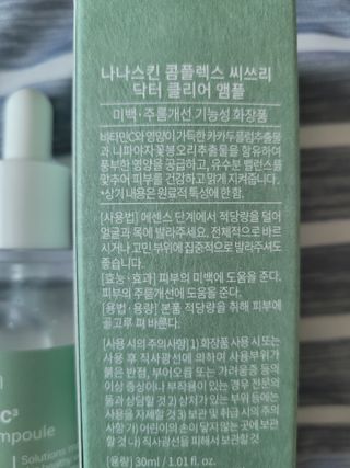 나나스킨 콤플렉스씨쓰리닥터클리어앰플 — 5점을 준 리뷰어가 2021년 6월 올린 사용 사진