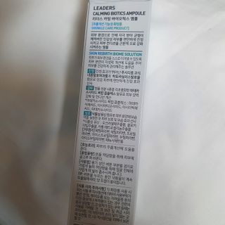 리더스코스메틱 카밍 바이오틱스 앰플 — 5점을 준 리뷰어가 2021년 2월 올린 사용 사진