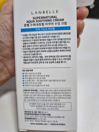 랑벨 수퍼내츄럴 아쿠아 수딩 크림 100ml — 5점을 준 리뷰어가 2022년 4월 올린 사용 사진