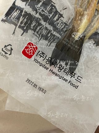 [오늘바스켓] 용대리 손질하늘태 130g — 5점을 준 리뷰어가 2021년 5월 올린 사용 사진
