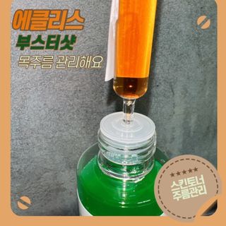 에클리스 피어나 스킨토너 — 3점을 준 리뷰어가 2022년 1월 올린 사용 사진