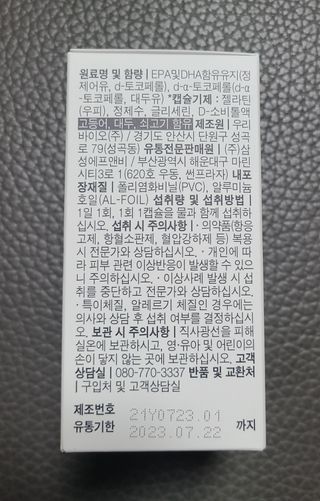 체인미 프리미엄 rTG 오메가3 비타민E 850mg x 30캡슐 — 5점을 준 리뷰어가 2021년 11월 올린 사용 사진