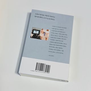 열린책들 강주은이 소통하는 법 — 5점을 준 리뷰어가 2021년 5월 올린 사용 사진