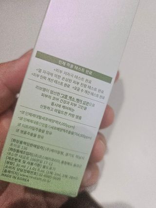 나우 [리브엠] 화해 1등 진정 앰플, 엑소코어 카밍 텐션 앰플 — 4.5점을 준 리뷰어가 2025년 5월 올린 사용 사진