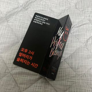미에나 MIENA My Perfect Bangs (2) — 4.5점을 준 리뷰어가 2023년 3월 올린 사용 사진