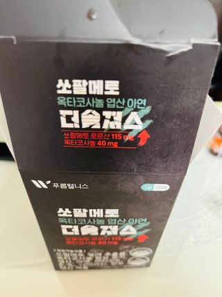 [푸름웰니스] 쏘팔메토 옥타코사놀 더솔져스 1000mg 30캡슐 — 5점을 준 리뷰어가 2022년 1월 올린 사용 사진