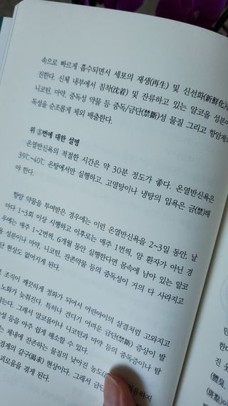 온열체온화요법 온열체온화 요법(Thermotherapy for Anti-Cancer) — 3점을 준 리뷰어가 2022년 10월 올린 사용 사진