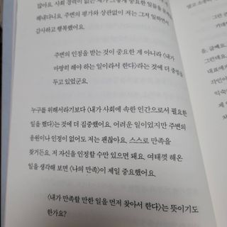 열린책들 강주은이 소통하는 법 — 5점을 준 리뷰어가 2021년 5월 올린 사용 사진