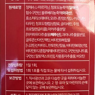 메타아르기닌 GC녹십자웰빙 메타 아르기닌 6000 플러스 오르니틴 — 5점을 준 리뷰어가 2022년 8월 올린 사용 사진