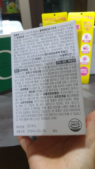 [음료수 대신 가능!]  빠르게 흡수되는 아임오 타먹는 콜라겐 1박스 — 5점을 준 리뷰어가 2023년 3월 올린 사용 사진