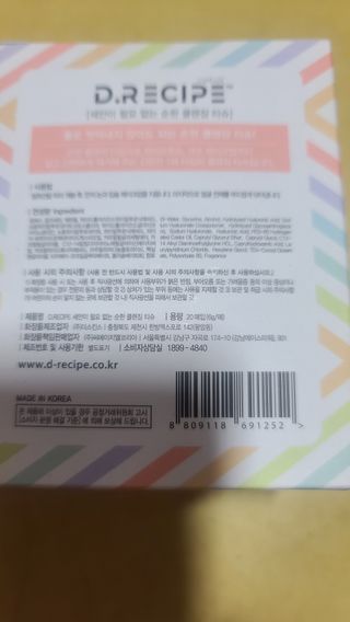 디레시피 세안이 필요없는 순한 클렌징 티슈 — 5점을 준 리뷰어가 2021년 1월 올린 사용 사진