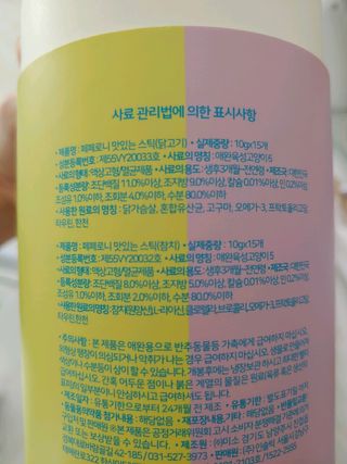 페페로니 맛있는 스틱 - 무항생제 닭고기 15개 + 원양선 참치 15개 — 5점을 준 리뷰어가 2021년 9월 올린 사용 사진