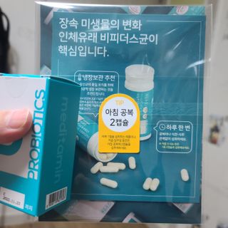 메디타민 인체유래 비피더스 포스트 프로바이오틱스 — 5점을 준 리뷰어가 2021년 10월 올린 사용 사진