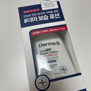 더마비 세라엠디 리페어 로션 — 5점을 준 리뷰어가 2022년 1월 올린 사용 사진