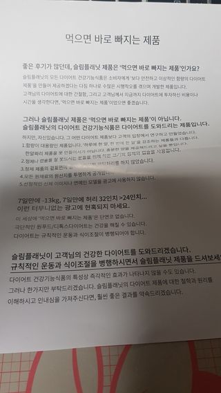 슬림플래닛 트리플슬림 다이어트 — 5점을 준 리뷰어가 2021년 4월 올린 사용 사진