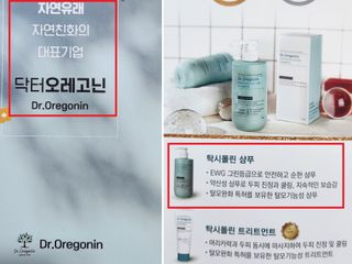 (주)닥터오레고닌 닥터오레고닌 탁시폴린 에디션 샴푸 — 5점을 준 리뷰어가 2023년 7월 올린 사용 사진