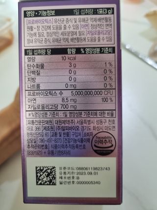 [유산균] 오마이락 프리미엄 포스트바이오틱스 30P — 5점을 준 리뷰어가 2022년 11월 올린 사용 사진