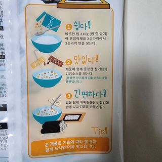 해풀잎 누구나 김밥*1ea [(혼합야채 35g *1ea,  김밥김 (5g, 5ea),  양념간장 (6g, 5ea), 참기름(5g, 2ea)] — 5점을 준 리뷰어가 2022년 9월 올린 사용 사진
