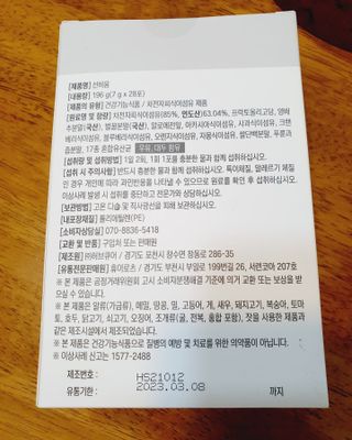 [뉴트릴렉스] 선비움 첨가물 없는 착한 차전자피 식이섬유  2박스 — 3점을 준 리뷰어가 2021년 8월 올린 사용 사진