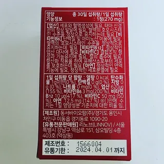 [리노브] 4세대 활성엽산 액티폴릭 270mg x 30정 — 5점을 준 리뷰어가 2022년 8월 올린 사용 사진