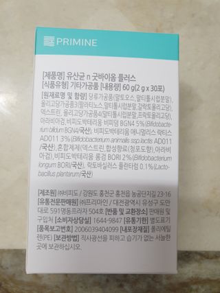 프리마인 유산균 국가지정연구소 선정, 살아있는 생유산균 200억 마리의 힘. 유산균n굿바이옴플러스 — 5점을 준 리뷰어가 2021년 9월 올린 사용 사진