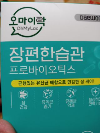 [유산균] 오마이락 장편한습관 프로바이오틱스 30P — 5점을 준 리뷰어가 2022년 11월 올린 사용 사진