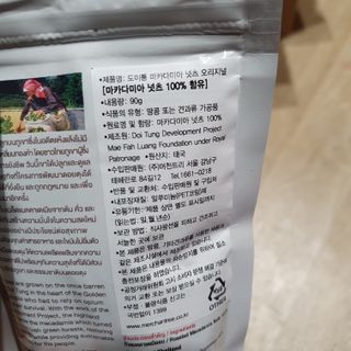 도이퉁 마카다미아 넛 90g  로얄 마카넛 오리지널 쏠트 허니 — 5점을 준 리뷰어가 2021년 3월 올린 사용 사진