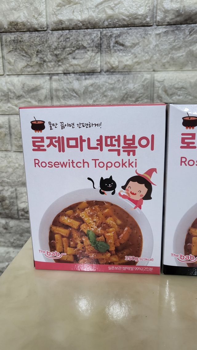 더밥 로제마녀 떡볶이 리뷰 사진
