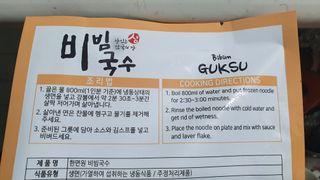 [한면원] 비빔국수 2인분 — 5점을 준 리뷰어가 2022년 8월 올린 사용 사진