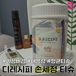 디레시피 손세정 티슈 — 5점을 준 리뷰어가 2021년 1월 올린 사용 사진
