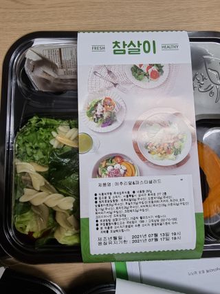 참살이도시락 작심삼일 샐러드도시락 3개 맛보기 새벽배송 또는 택배배송 — 4점을 준 리뷰어가 2021년 7월 올린 사용 사진