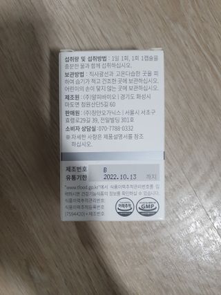 메디타민 루테인 지아잔틴 아스타잔틴 — 5점을 준 리뷰어가 2021년 10월 올린 사용 사진