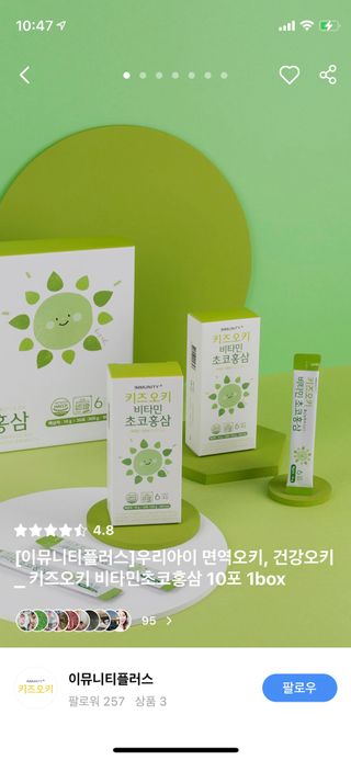 [이뮤니티플러스]우리아이 면역오키, 건강오키 _ 키즈오키 비타민초코홍삼 10포 1box — 4.5점을 준 리뷰어가 2022년 2월 올린 사용 사진