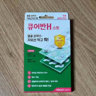 [큐어반H 스팟] 자외선 99프로 차단되는 스틱타입 스팟밴드(1팩 / 66매입) — 5점을 준 리뷰어가 2022년 11월 올린 사용 사진