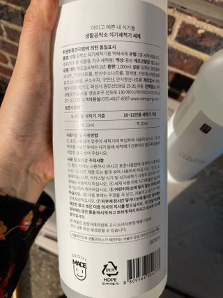 [생활공작소] 식기세척기용 액체세제  X 2개입 — 5점을 준 리뷰어가 2021년 2월 올린 사용 사진