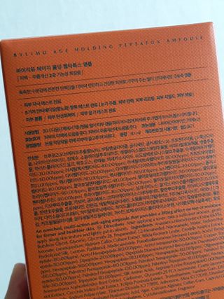바이리뮤 에이지 홀딩 펩타톡스 앰플 — 5점을 준 리뷰어가 2021년 2월 올린 사용 사진