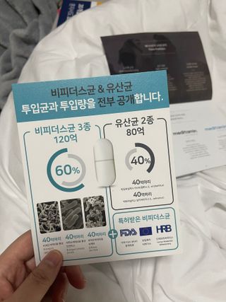 메디타민 인체유래 비피더스 포스트 프로바이오틱스 — 5점을 준 리뷰어가 2020년 12월 올린 사용 사진