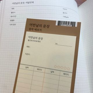 리훈 어떤날의문장 독서록 독서기록장 점착메모지 세트 — 5점을 준 리뷰어가 2022년 6월 올린 사용 사진
