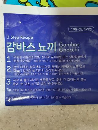 [테이스티나인][레디잇x부루마불] 감바스 뇨끼 460g — 4점을 준 리뷰어가 2022년 5월 올린 사용 사진