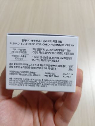 플레라디 에델바이스 인리치드 머랭 크림 — 4점을 준 리뷰어가 2021년 7월 올린 사용 사진