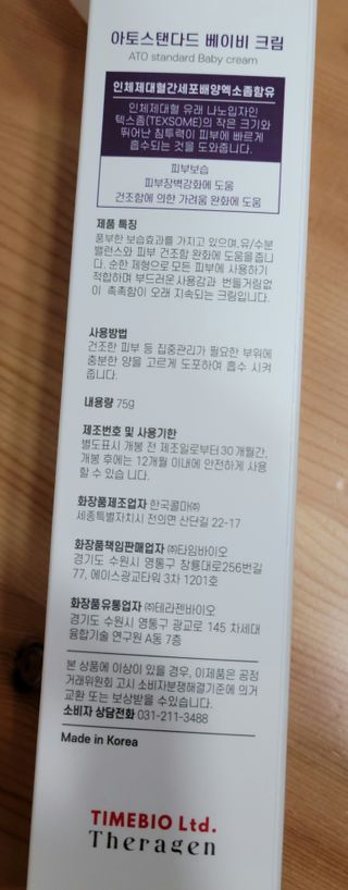 아토스탠다드 베이비크림 — 5점을 준 리뷰어가 2021년 1월 올린 사용 사진