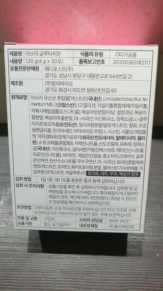 메디포스트 모비타 미쓰리 글루타치온 30포 — 5점을 준 리뷰어가 2023년 2월 올린 사용 사진