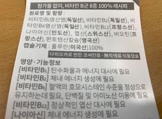 메디타민 비타민B 컴플렉스 — 5점을 준 리뷰어가 2021년 3월 올린 사용 사진