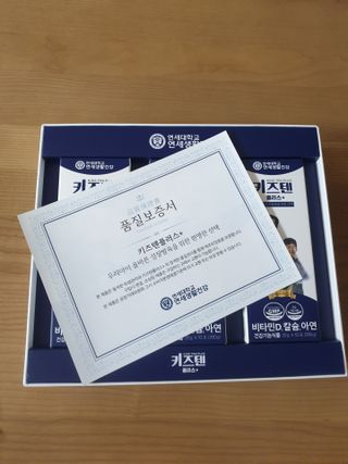 키즈텐플러스 연세 키즈텐 플러스 1개월 — 5점을 준 리뷰어가 2021년 3월 올린 사용 사진