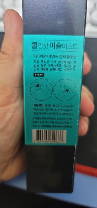 [스포츠 미스트] 쿨링샷 머슬 미스트(50ml) — 3점을 준 리뷰어가 2022년 7월 올린 사용 사진