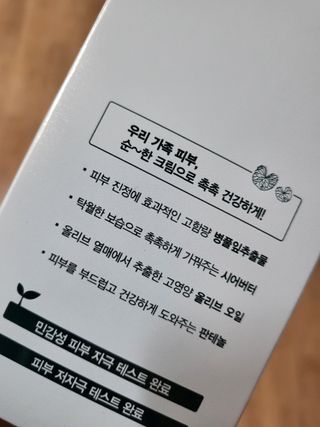 팜스테이  시카팜 데일리 릴리프 크림 — 5점을 준 리뷰어가 2022년 12월 올린 사용 사진