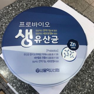 서울약사신협_프로바이오생유산균_2.5G x 100포 — 5점을 준 리뷰어가 2021년 1월 올린 사용 사진