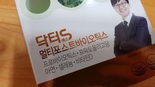 닥터s 멀티포스트바이오틱스 — 4점을 준 리뷰어가 2021년 2월 올린 사용 사진
