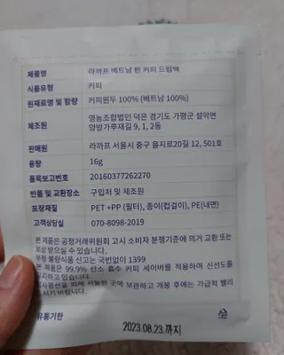 라까프 베트남 핀 커피 드립백 7개입 — 5점을 준 리뷰어가 2022년 9월 올린 사용 사진