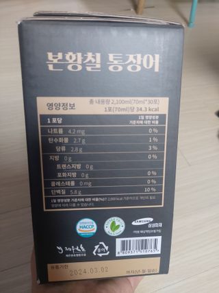 [비린내 완벽제거] 본황칠 통장어 국내산 장어즙 아르기닌 2800mg 장어즙효능 기력보강 — 4점을 준 리뷰어가 2022년 7월 올린 사용 사진